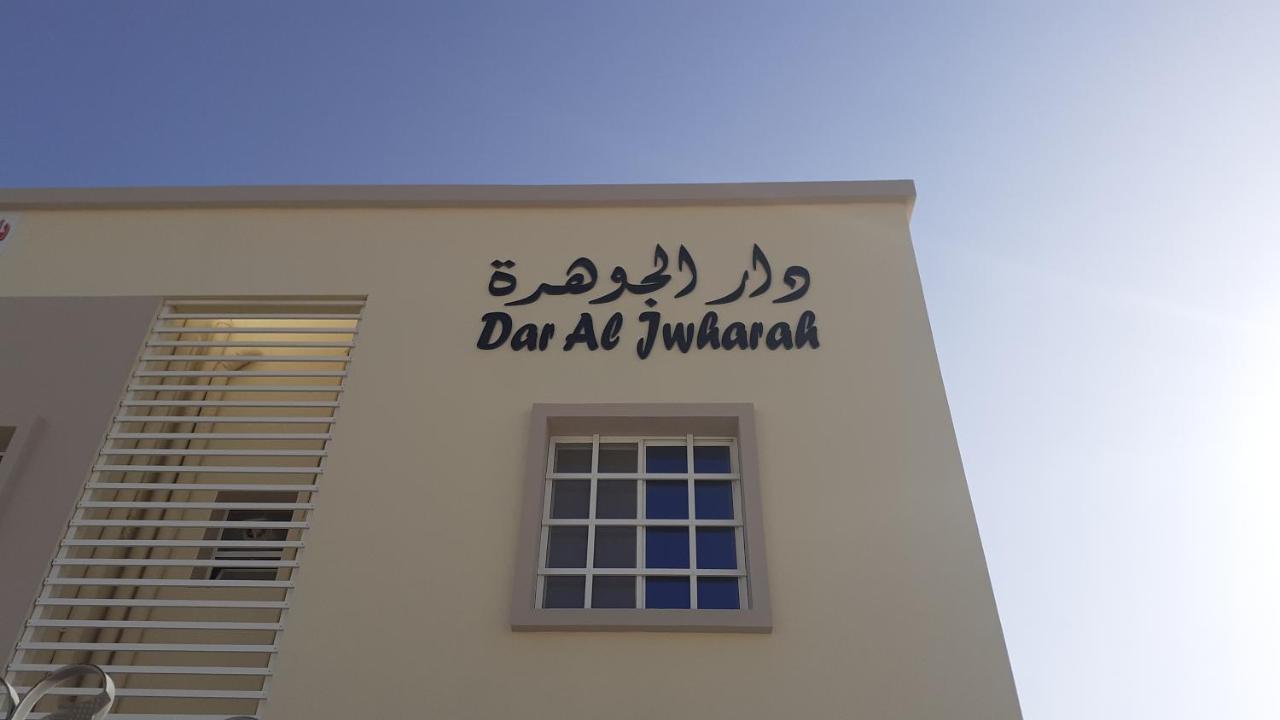 Dar Al-Jwharah Hotell Duqm Eksteriør bilde